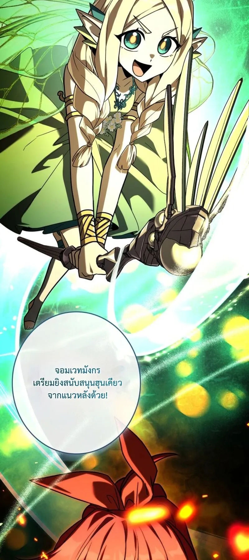 Only I Have an EX-Grade Summon ตอนที่ 13 หน้า 17