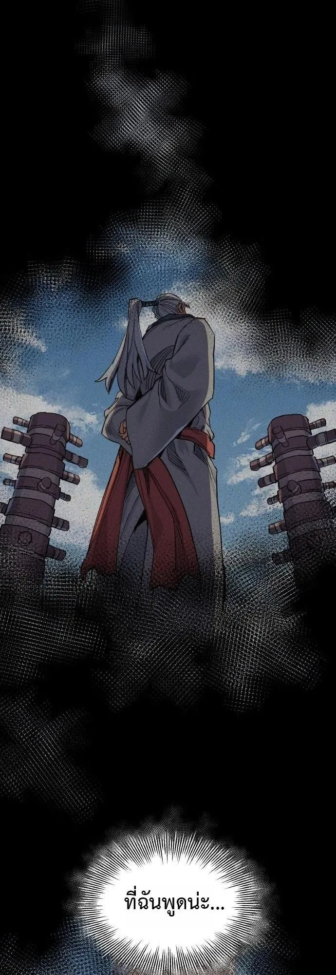 The Hero of the Heart Sword ตอนที่ 18 หน้า 21