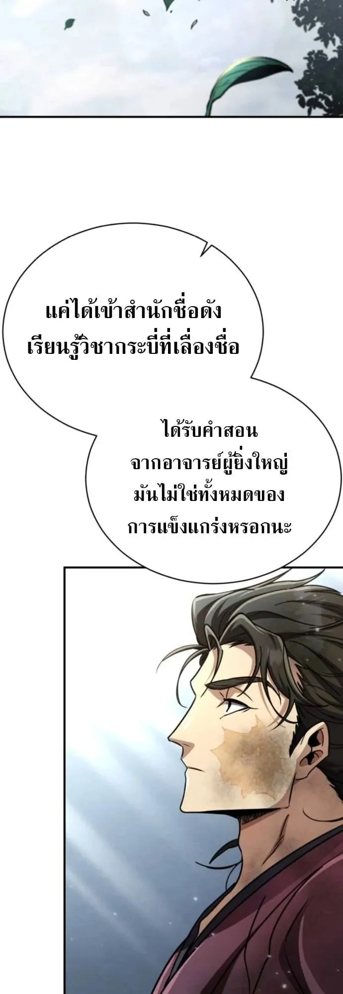 Reincarnation of the Fist King ตอนที่ 22 หน้า 51