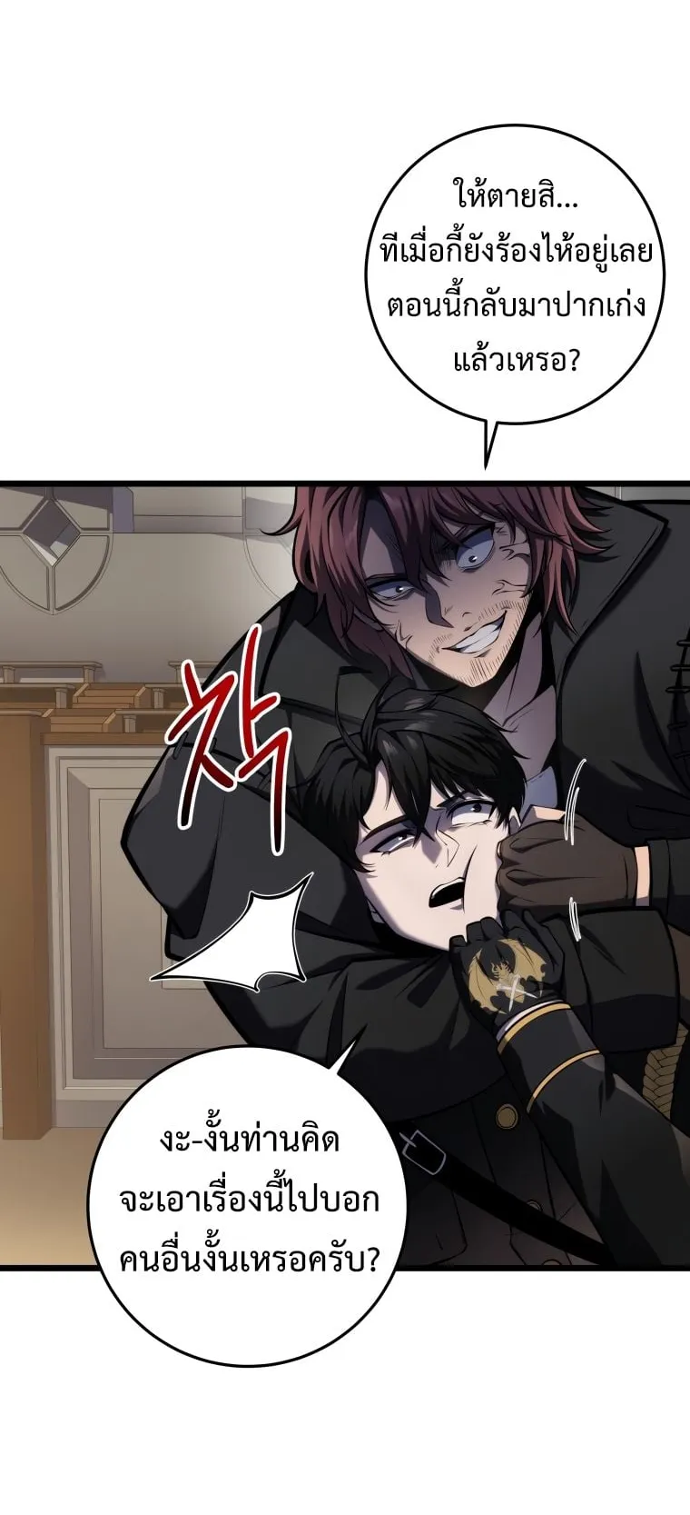 A Dragonslayer’s Peerless Regression ตอนที่ 19 หน้า 59