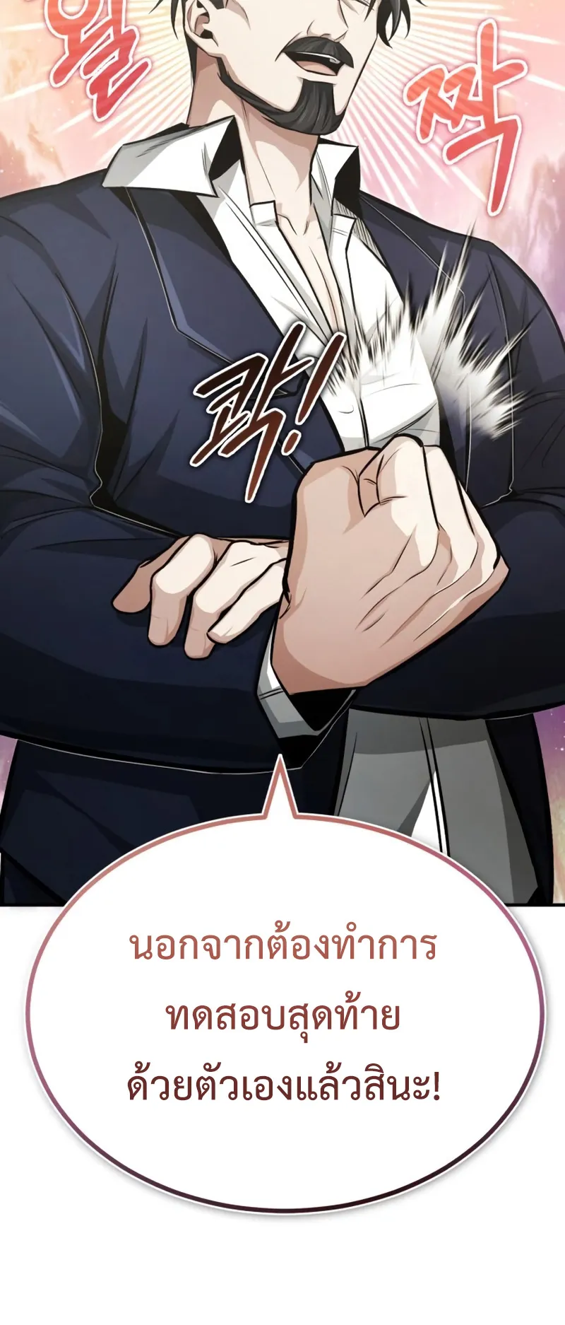 Regressor’s Life After Retirement ตอนที่ 4 หน้า 72