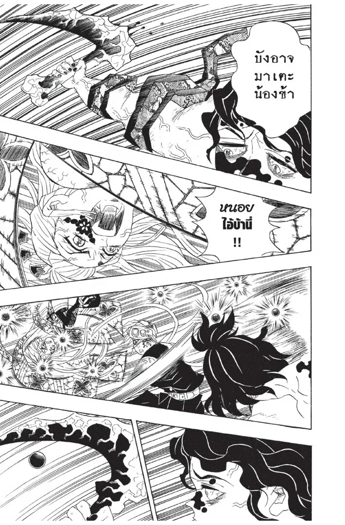 Kimetsu no yaiba ตอนที่ 80 หน้า 159