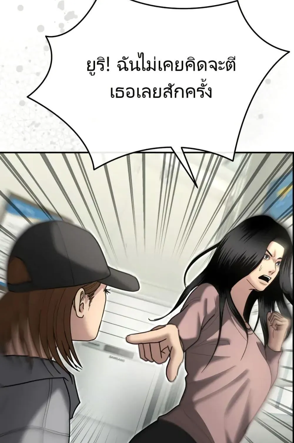 The Cop Is Too Strong ตอนที่ 8 หน้า 93