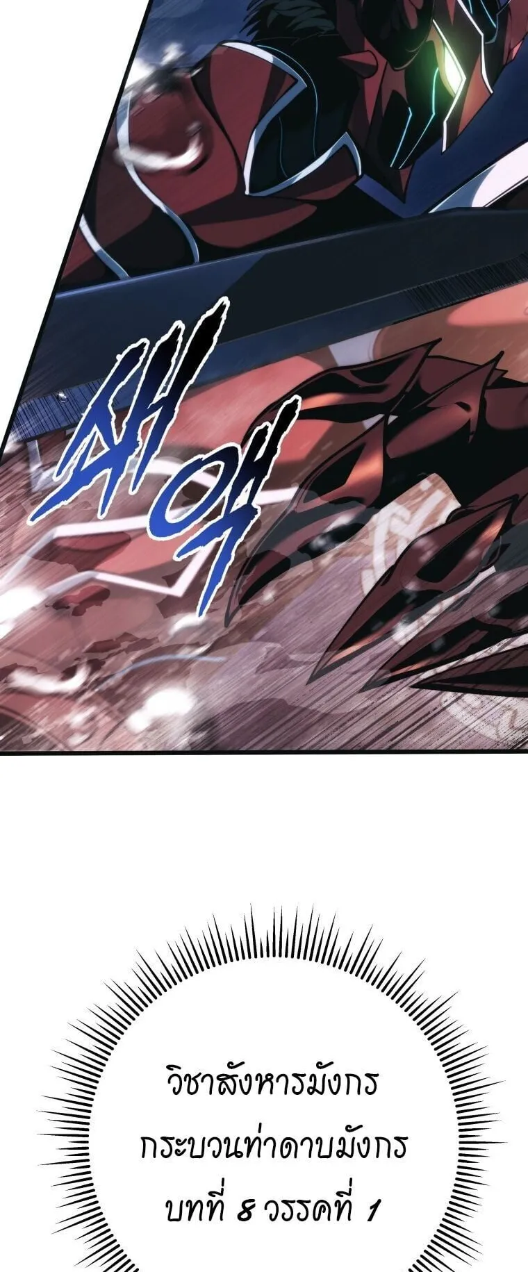 A Dragonslayer’s Peerless Regression ตอนที่ 79 หน้า 16