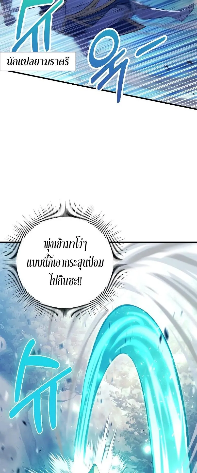 Immortal Maestro ตอนที่ 3 หน้า 5