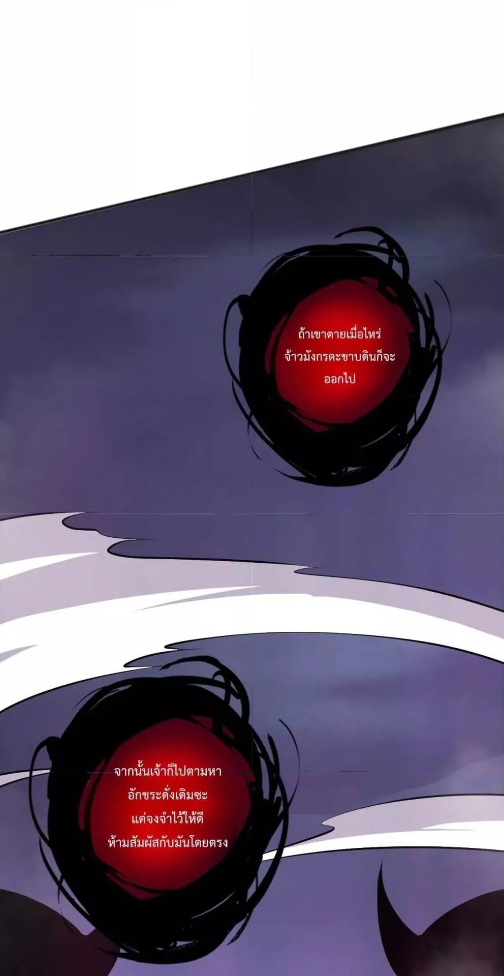 Disastrous Necromancer ตอนที่ 105 หน้า 25