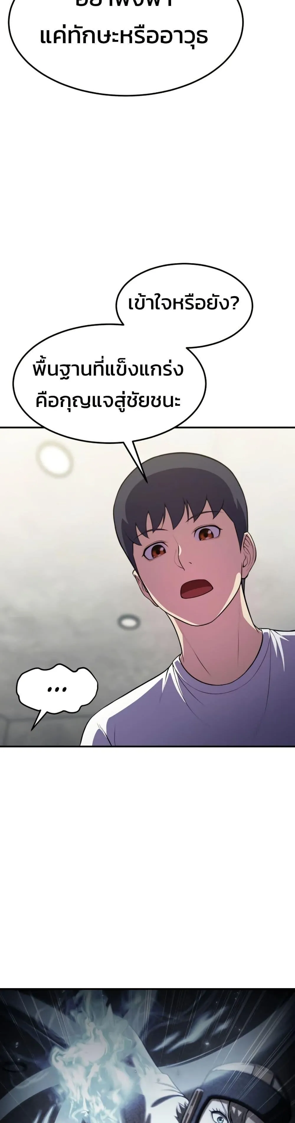 Academy Reincarnation Hero การหวนคืนของวีรบุรุษแห่งสถาบัน ตอนที่ 18 หน้า 24