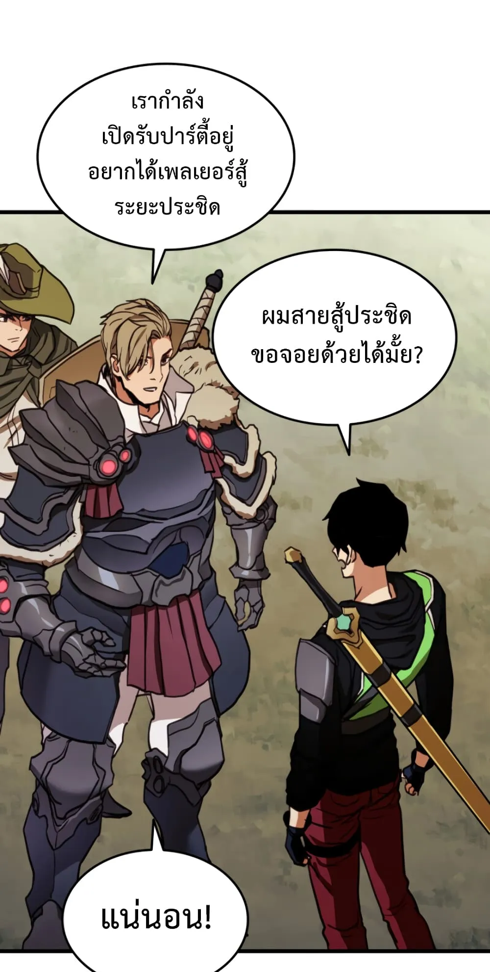 Ranker’s Return ตอนที่ 3 หน้า 83