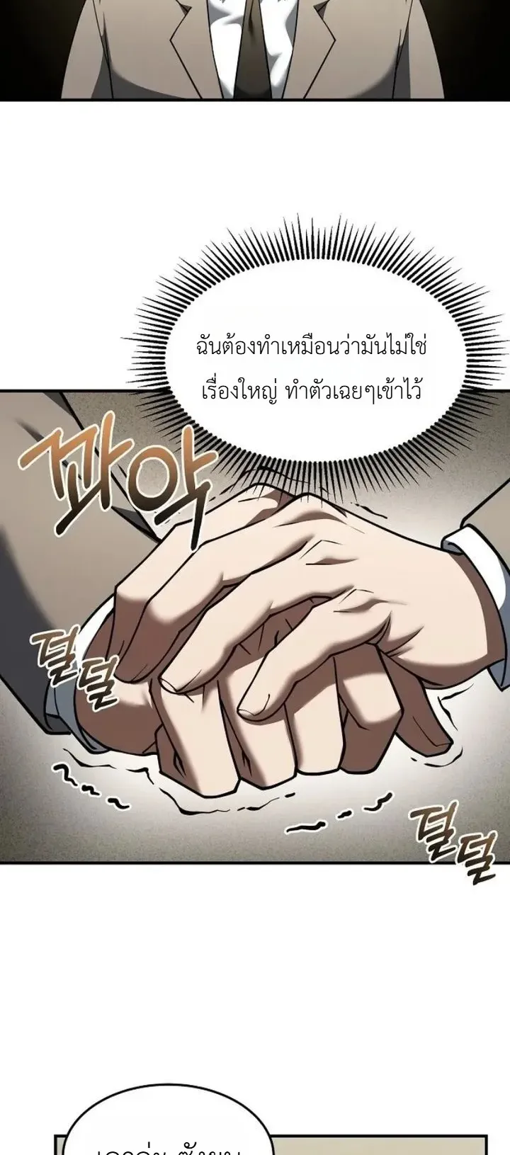 Chairman who wants to live a life of leisure ตอนที่ 2 หน้า 23