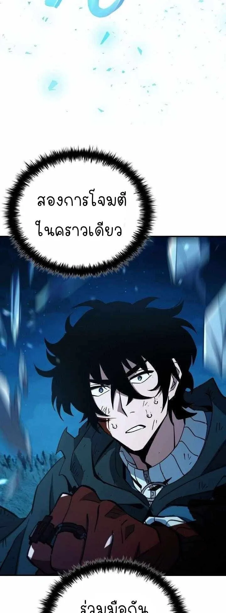 World’s Strongest Survivor ตอนที่ 11 หน้า 87