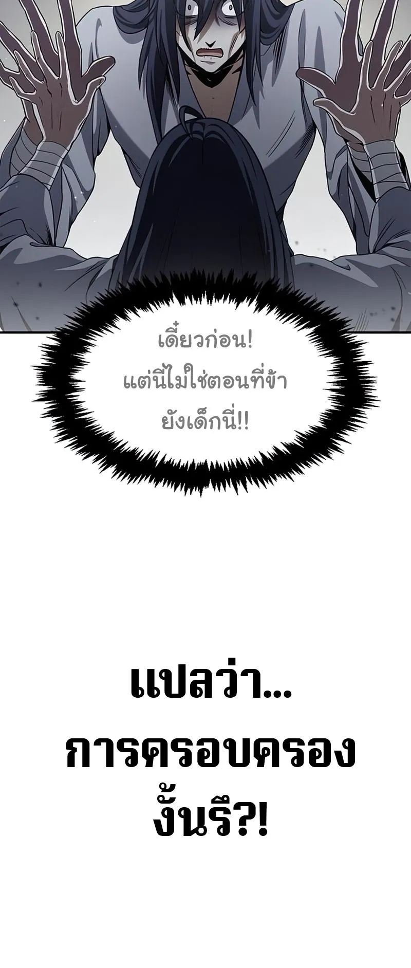 Heavenly Grand Archive’s Young Master ตอนที่ 1 หน้า 108