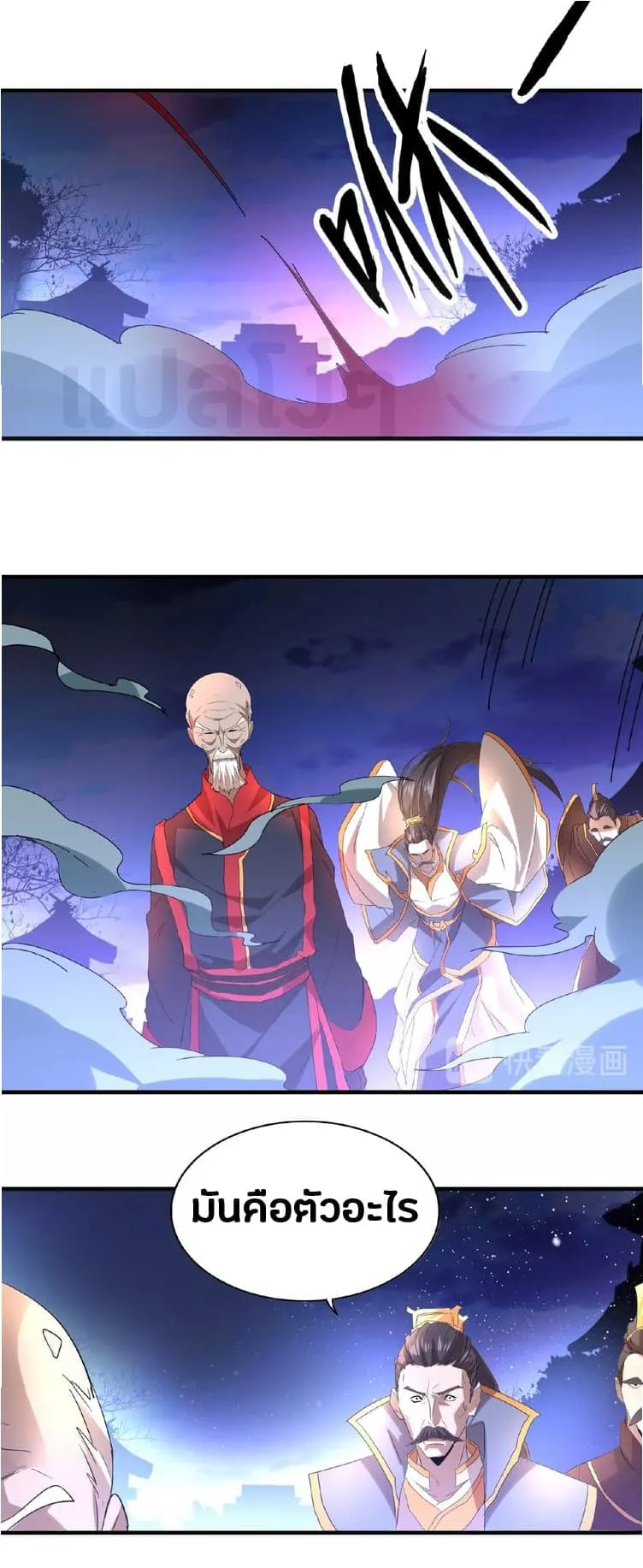 Magic Emperor ตอนที่ 13 หน้า 29