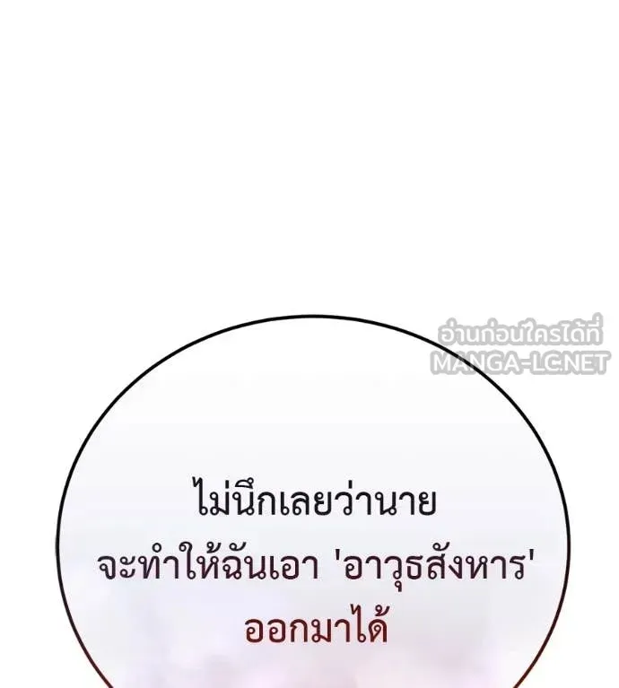 Red Shirt ตอนที่ 24 หน้า 198
