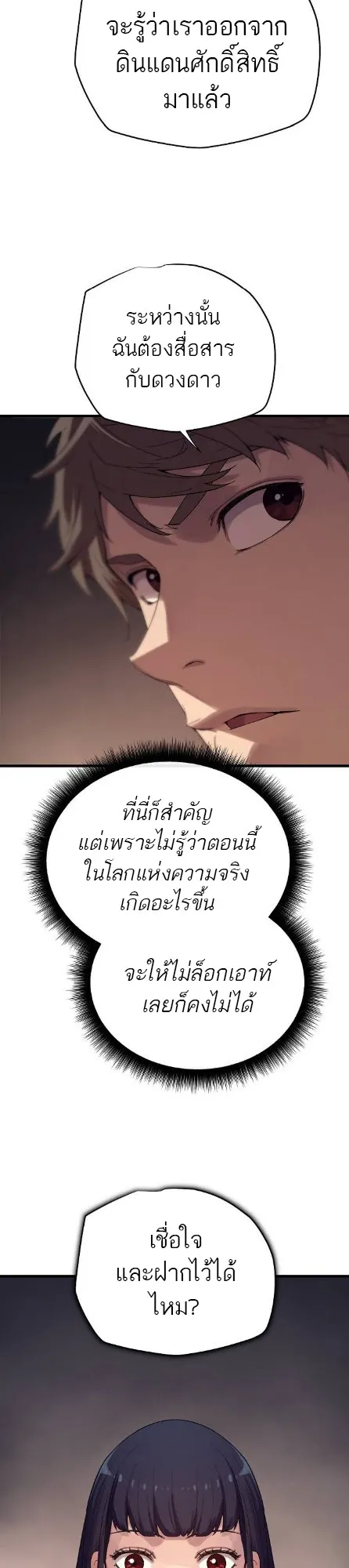 Starting With 13 Hidden Traits 13 ตอนที่ 6 หน้า 39