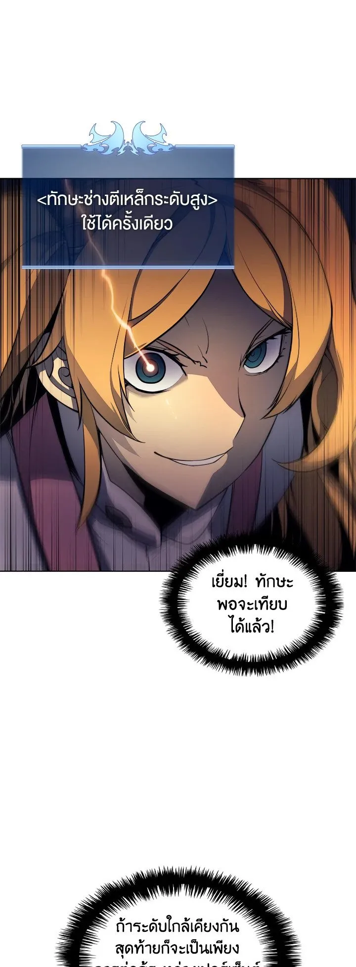 Overgeared ตอนที่ 23 หน้า 32