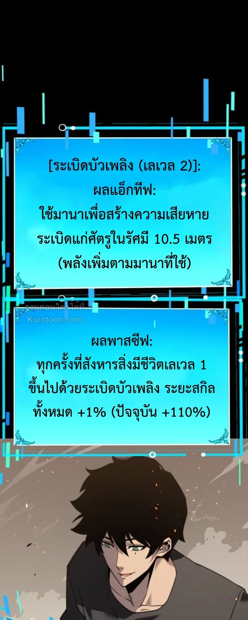 Absolute Domination at Level 0 Using My Analysis Skill เลเวล 0 ที่แกร่งที่สุด ตอนที่ 7 หน้า 29