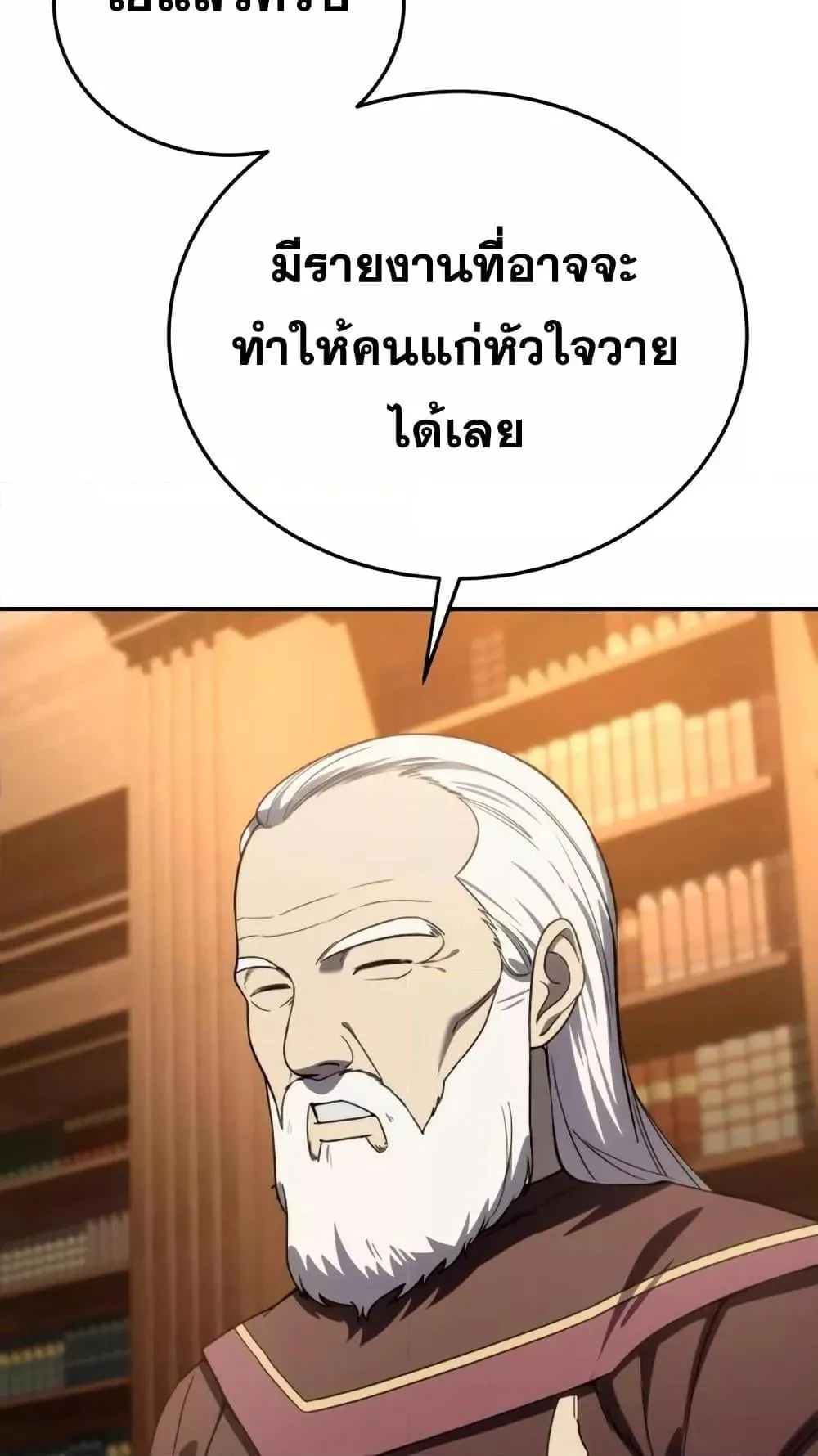 Star-Embracing Swordmaster ตอนที่ 25 หน้า 99