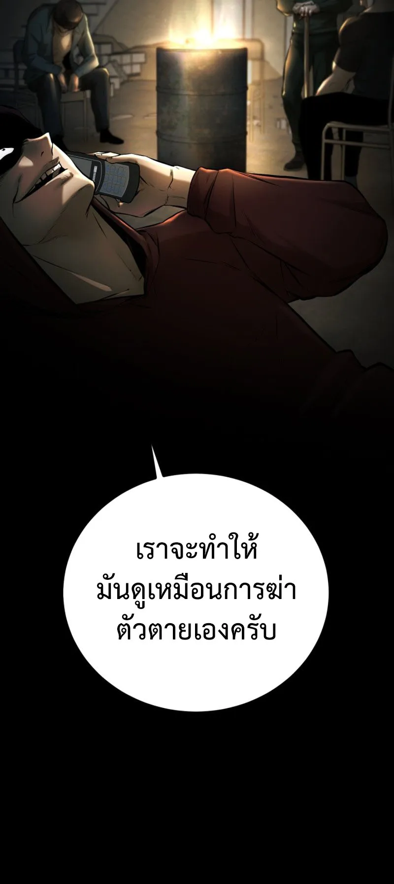 Blade of Retribution ตอนที่ 5 หน้า 127