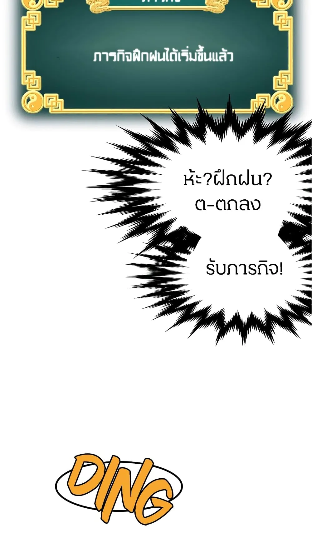 Murim Login ตอนที่ 2 หน้า 23