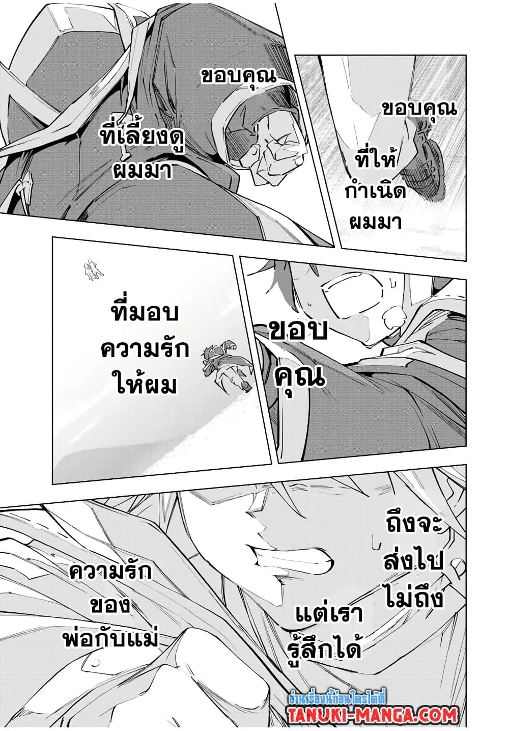 My Gift LVL 9999 Unlimited Gacha ตอนที่ 70 หน้า 13
