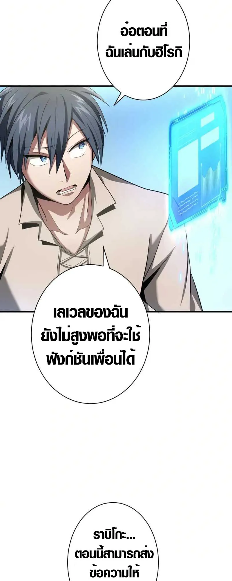 Overpowered at 1 HP ตอนที่ 2 หน้า 62
