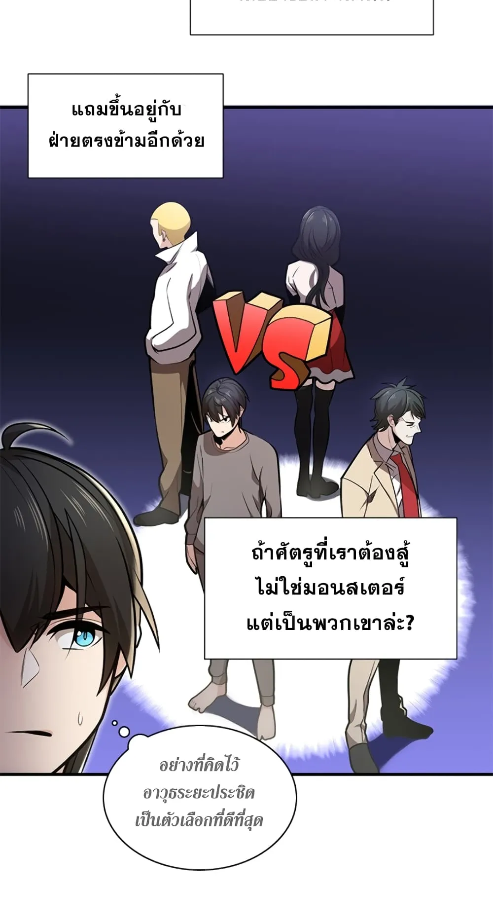 The Tutorial is Too Hard ตอนที่ 2 หน้า 10