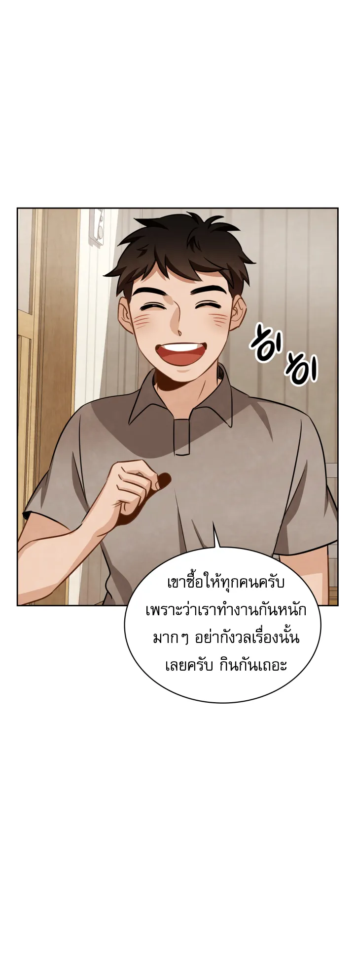 Be the Actor ตอนที่ 10 หน้า 46