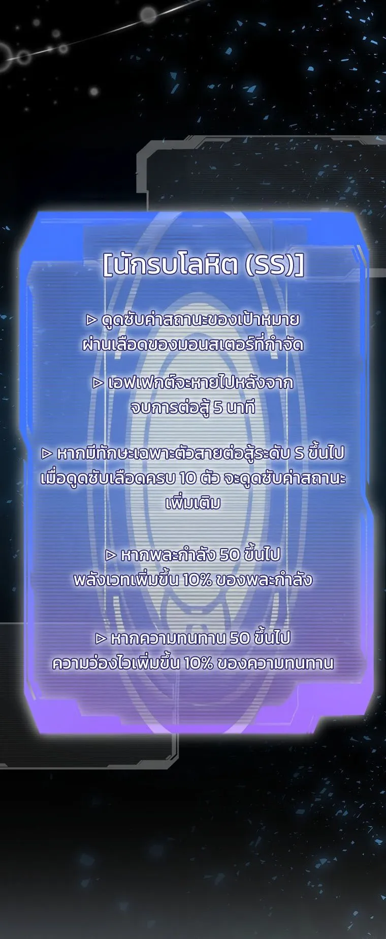 Master of All Skills ตอนที่ 10 หน้า 67