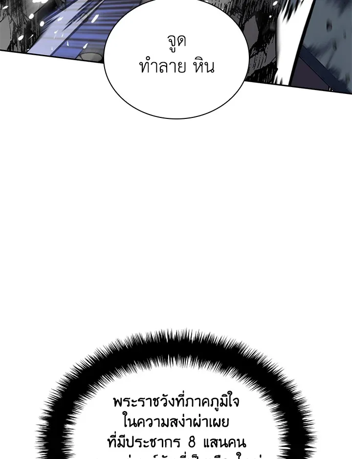 Overgeared ตอนที่ 275 หน้า 104