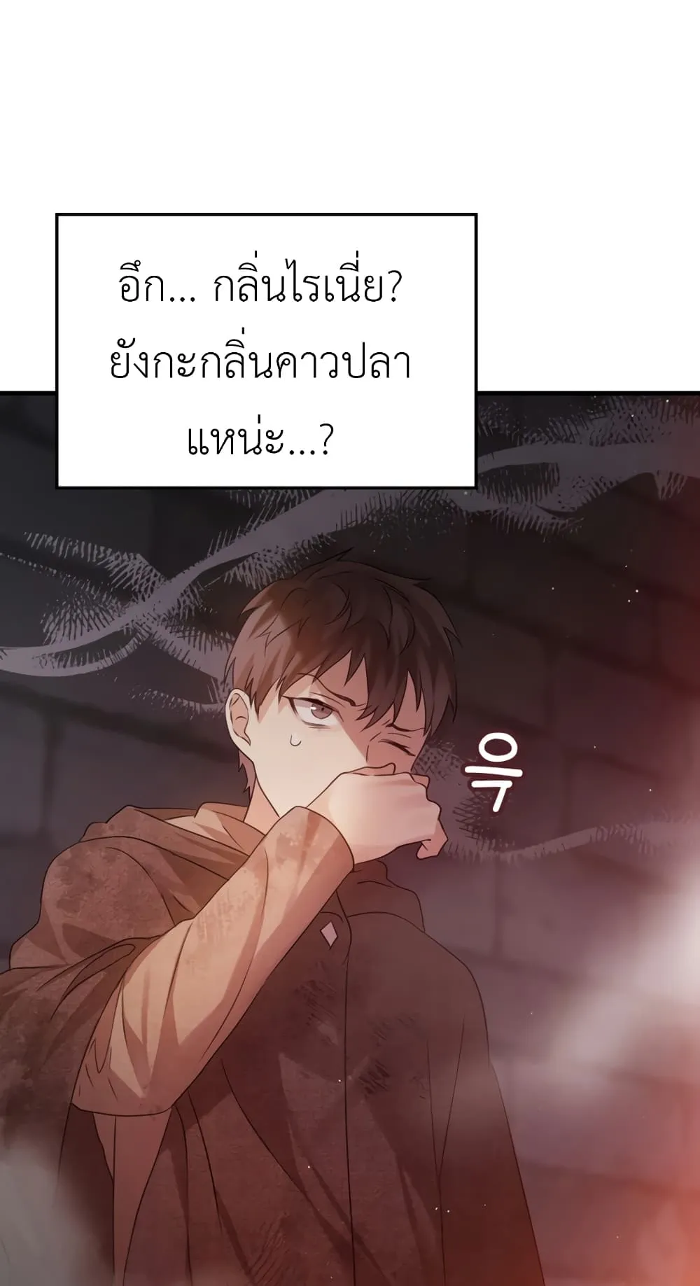 The Demon Prince Goes to the Academy ตอนที่ 2 หน้า 69
