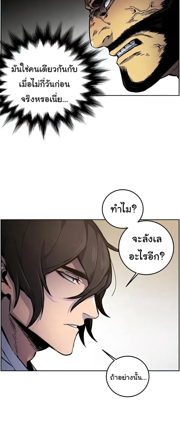 Return of the Mad Demon ตอนที่ 8 หน้า 10