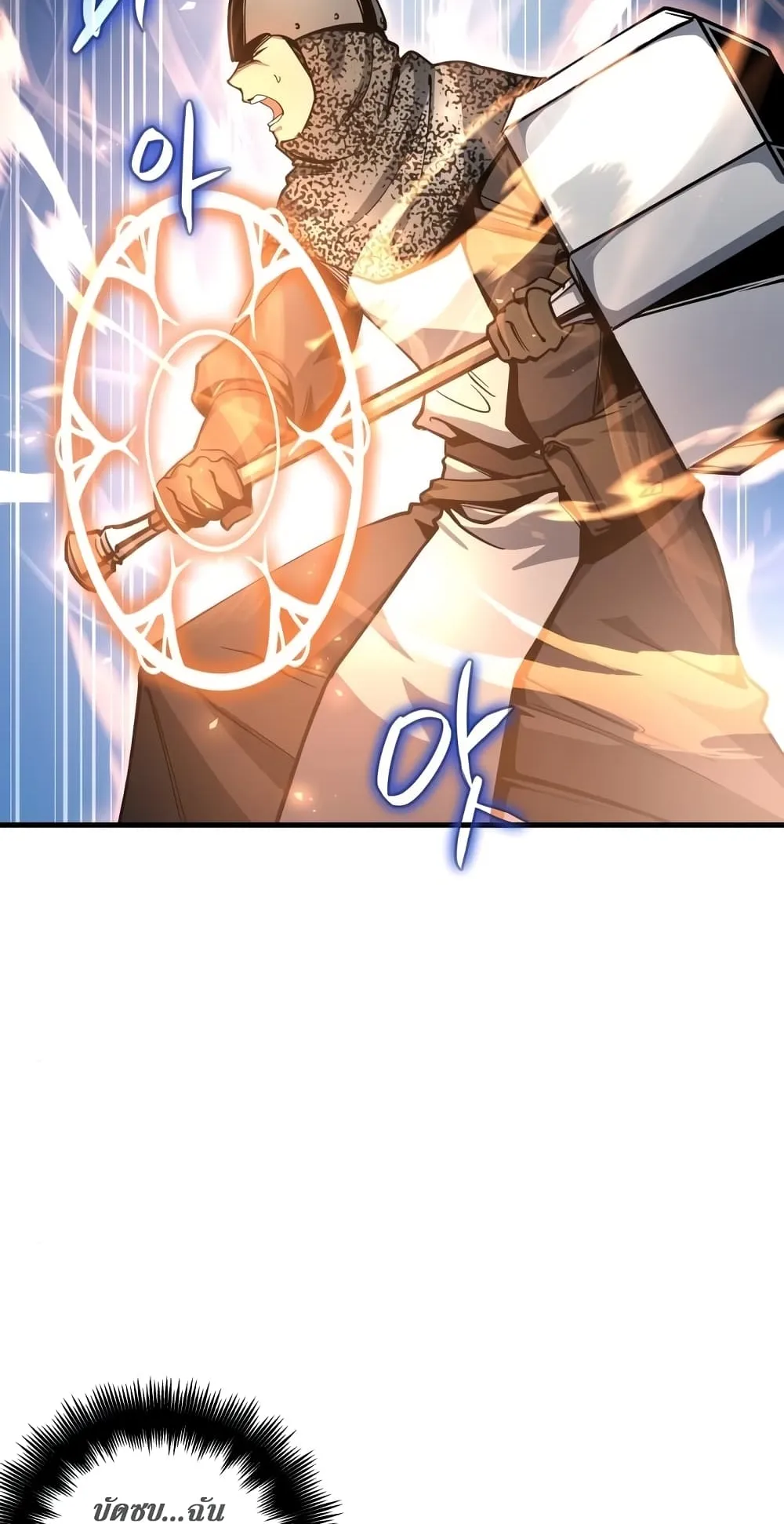 Reincarnation of the Suicidal Battle God ตอนที่ 3 หน้า 121