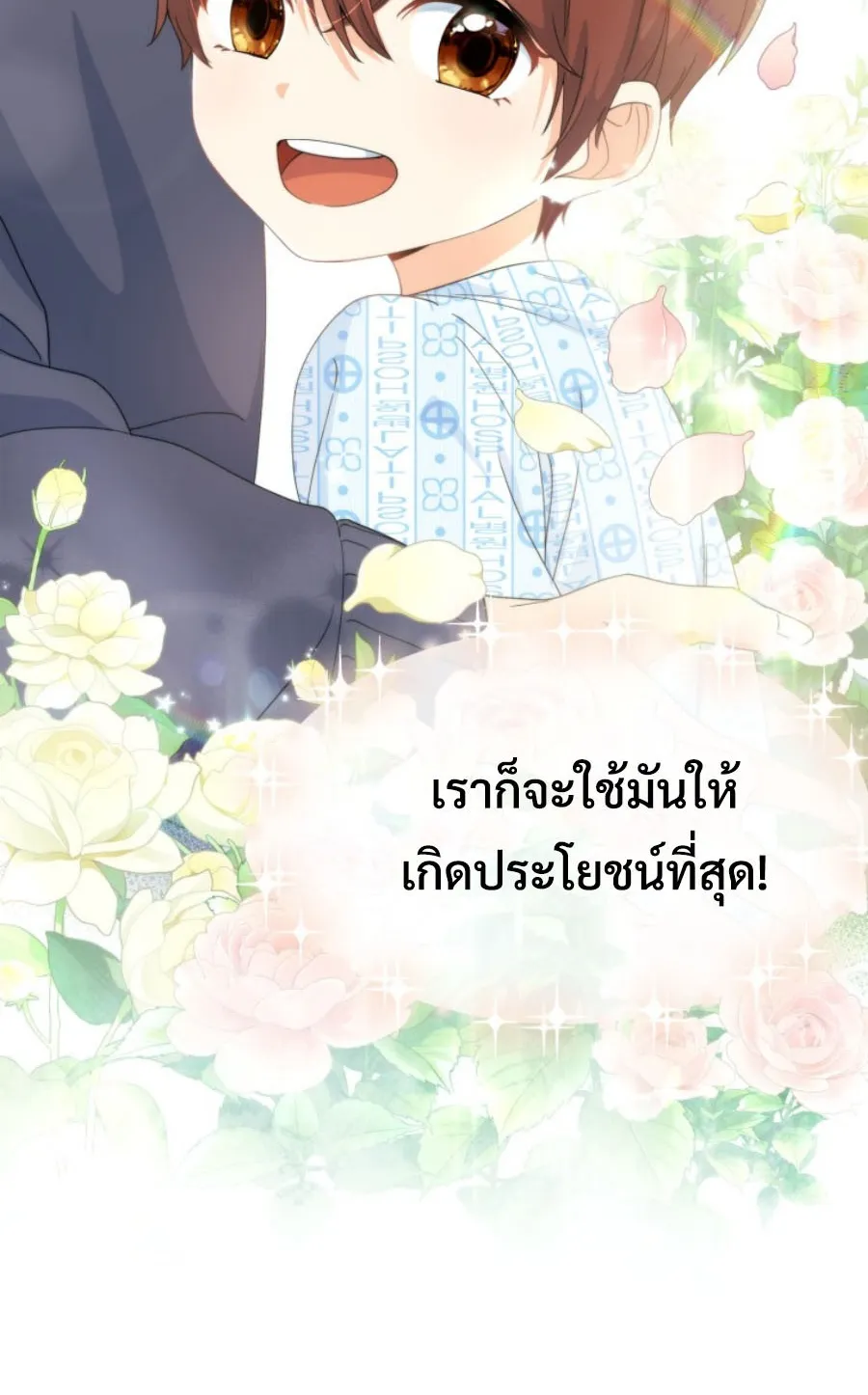 This Life Starts As A Child Actor ตอนที่ 1 หน้า 75