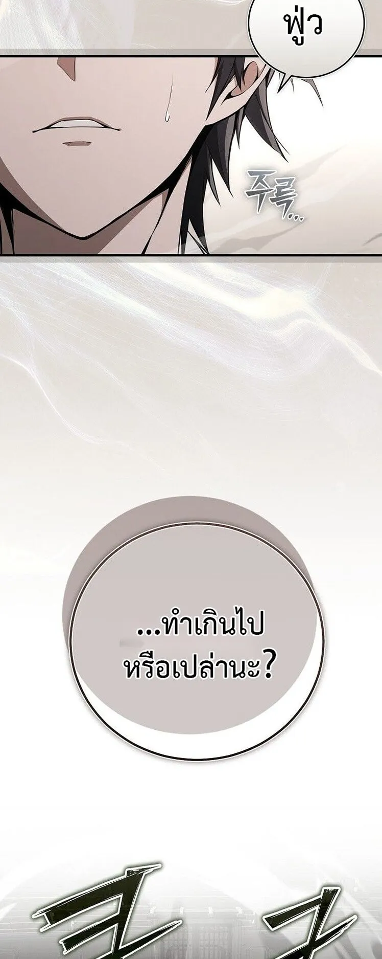The Regressor Makes Everything ตอนที่ 7 หน้า 61
