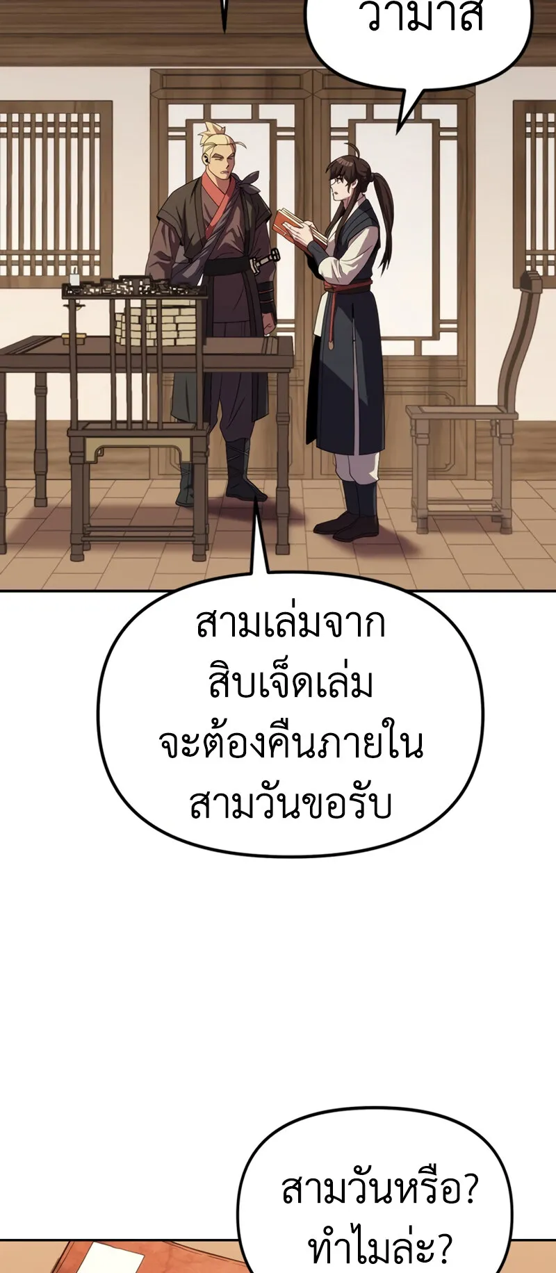 Chronicles of the Demon Faction ตอนที่ 10 หน้า 69