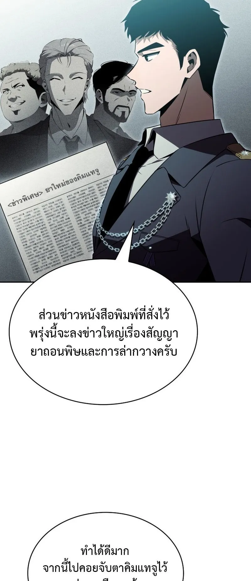 The Chairman of Pharmaceutical Company Is a Poison King ตอนที่ 15 หน้า 7