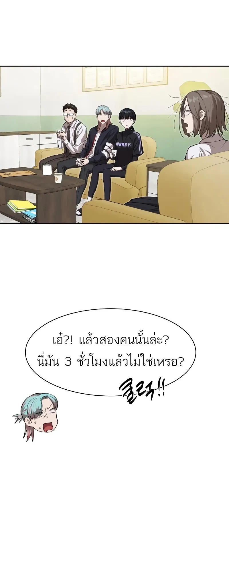 Special Civil Servant ตอนที่ 14 หน้า 21