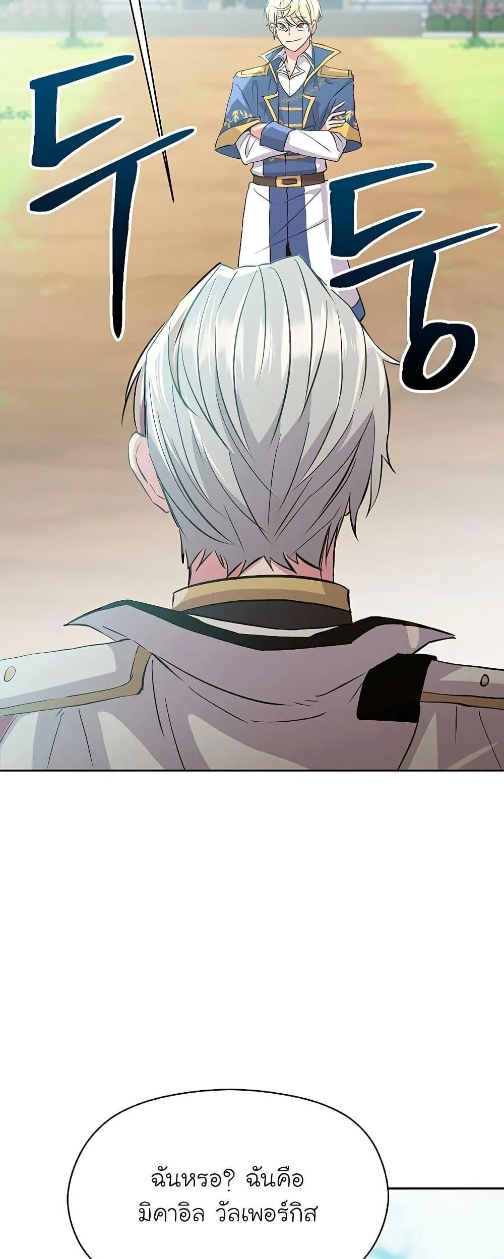 Archmage Transcending Through Regression ตอนที่ 6 หน้า 30