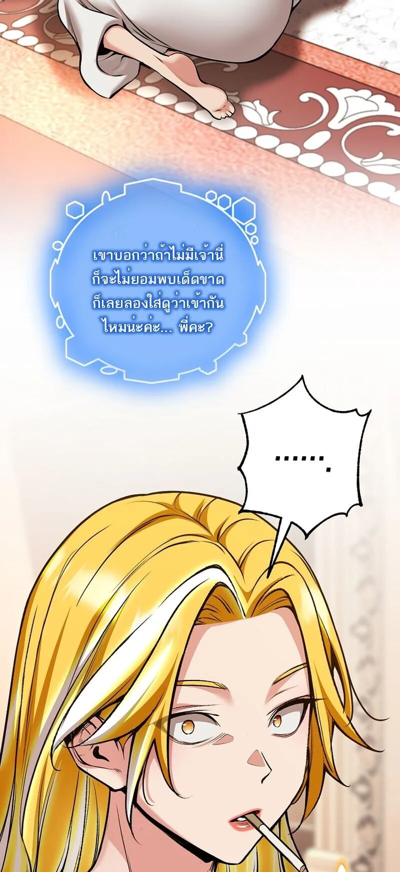 Fated to Be Loved by Villains ตอนที่ 46 หน้า 42