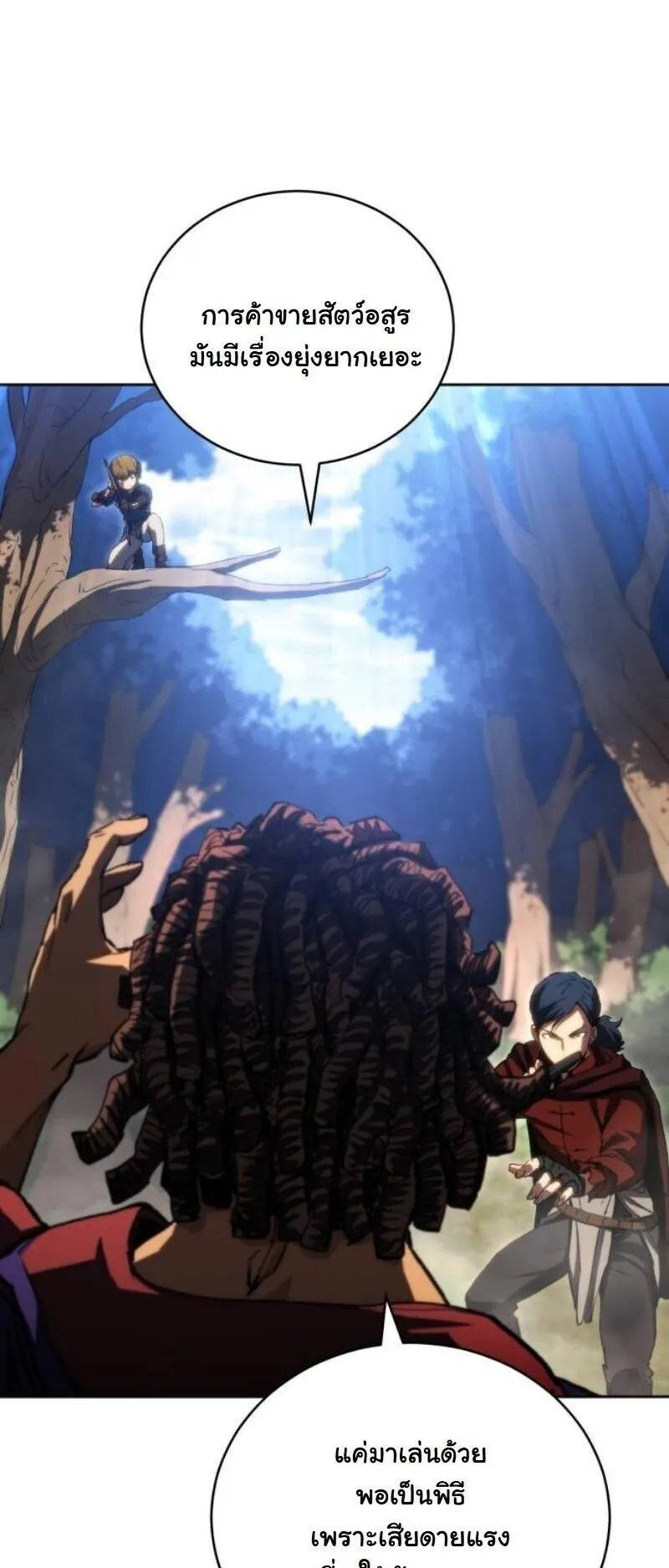 Wild Ranker ตอนที่ 19 หน้า 44