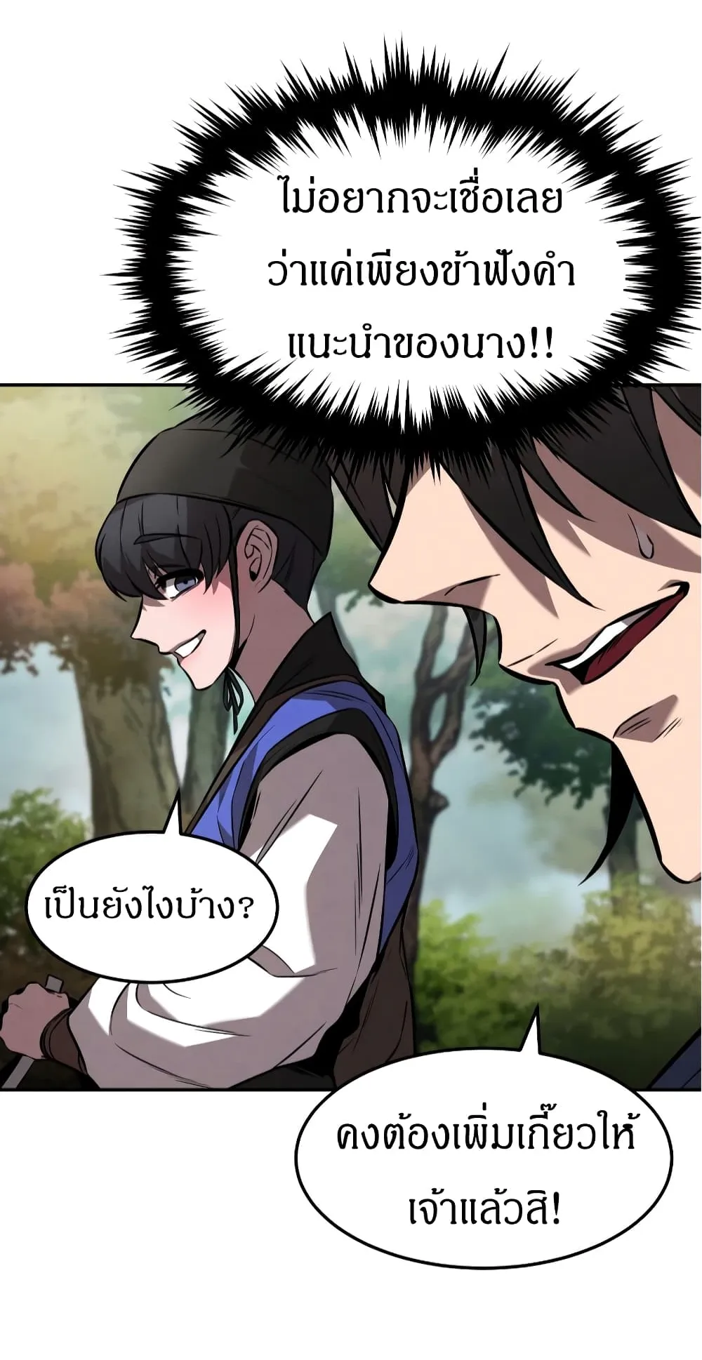 Reincarnated Escort Warrior ตอนที่ 17 หน้า 45