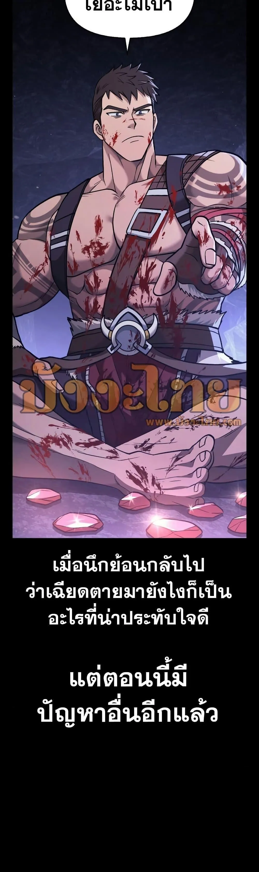 Surviving the Game as a Barbarian ตอนที่ 5 หน้า 31