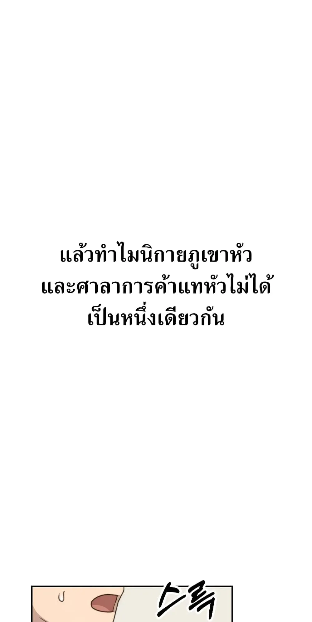 Return of the Flowery Mountain Sect ตอนที่ 6 หน้า 37
