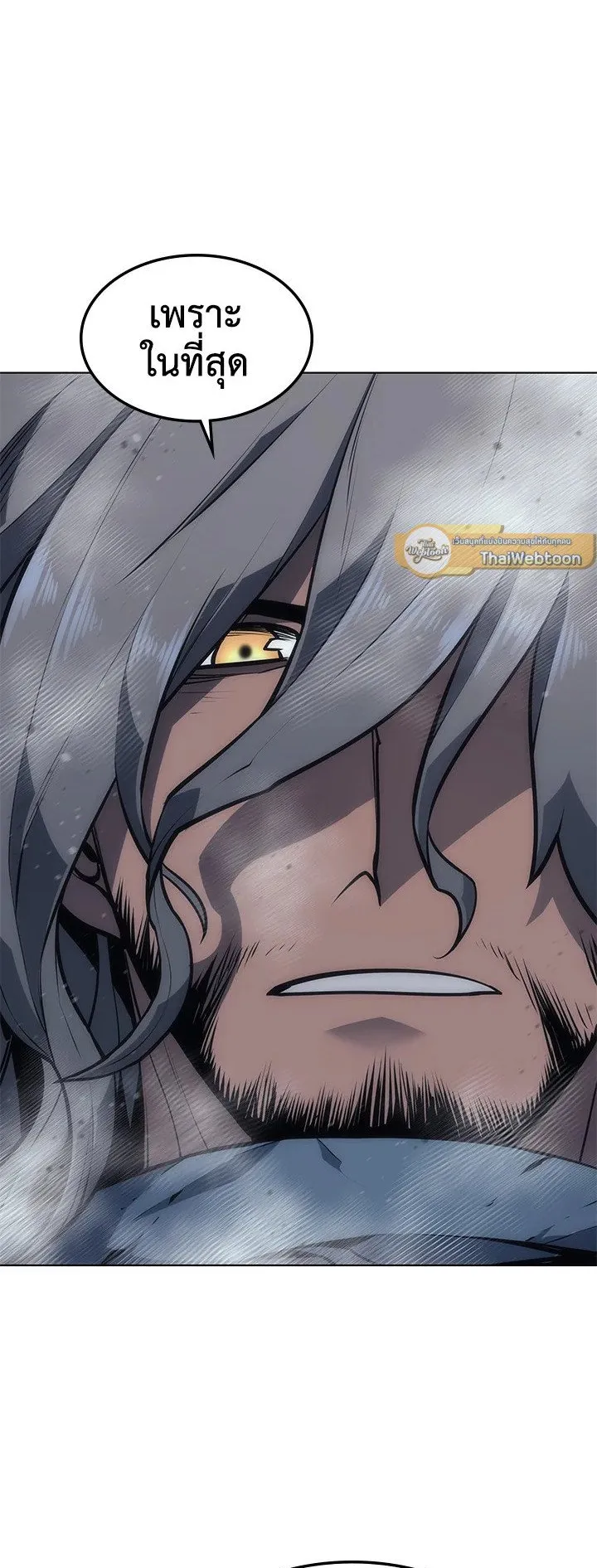 Overgeared ตอนที่ 42 หน้า 89