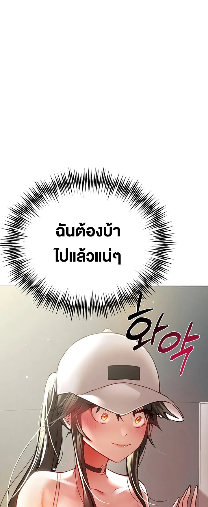 I Have To Sleep With A Stranger ตอนที่ 6 หน้า 43