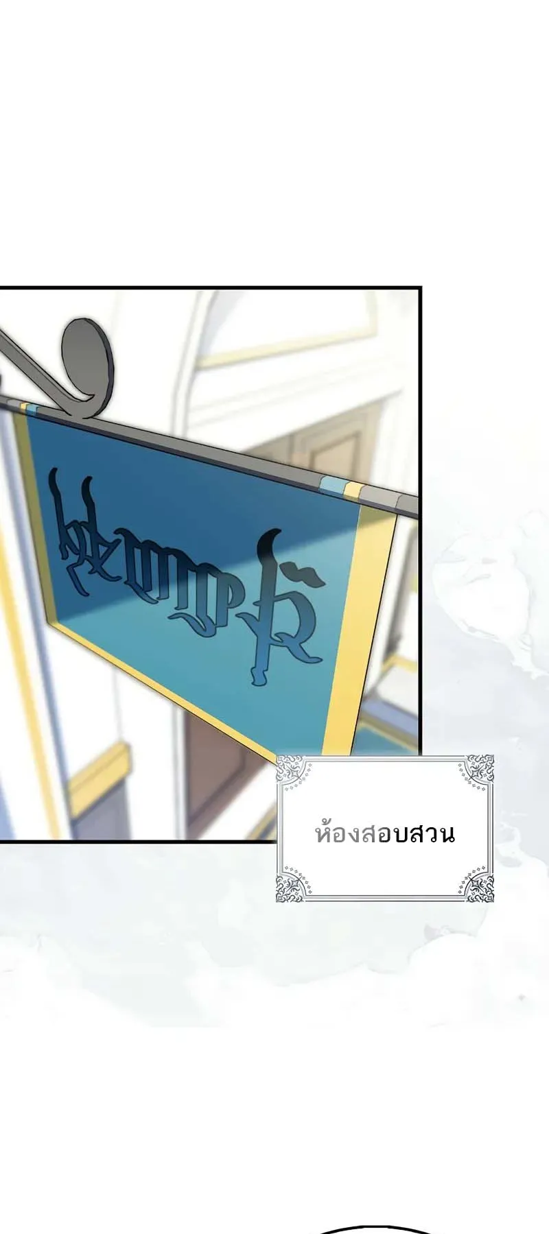 A Villain’s Will to Survive ตอนที่ 6 หน้า 34