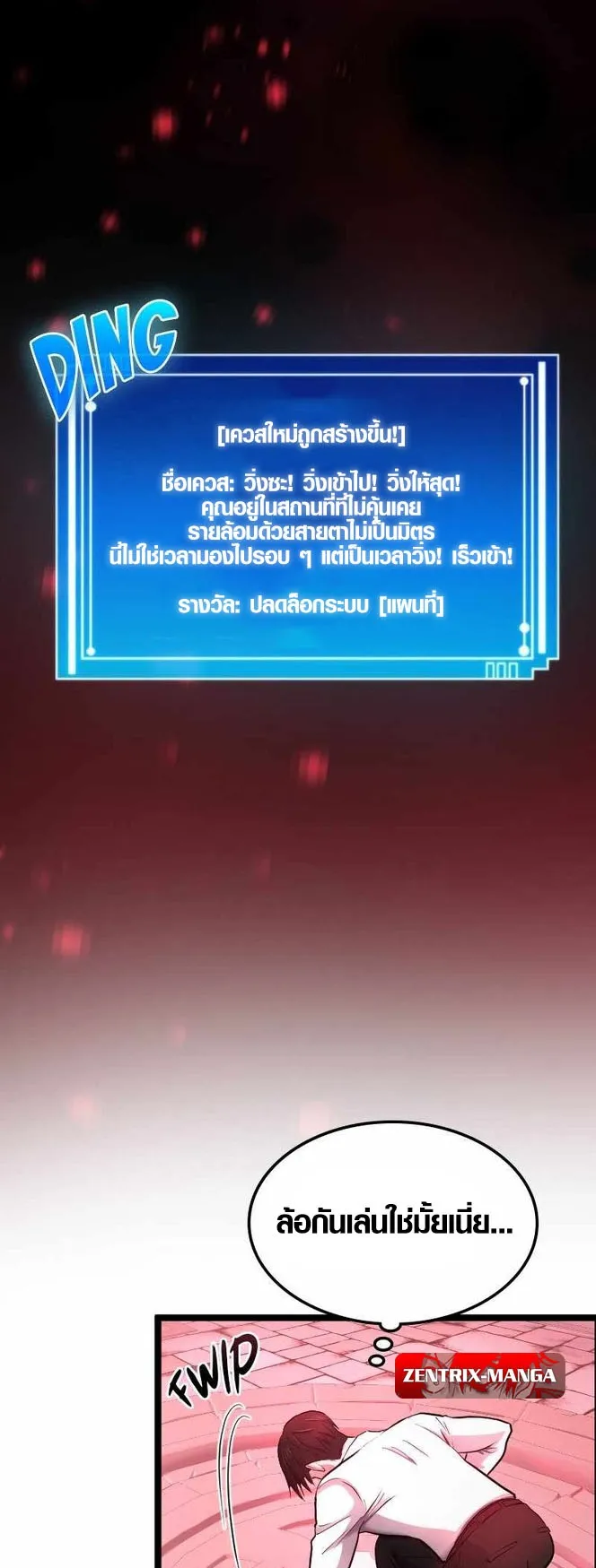 Rise of the Devourer ตอนที่ 2 หน้า 5