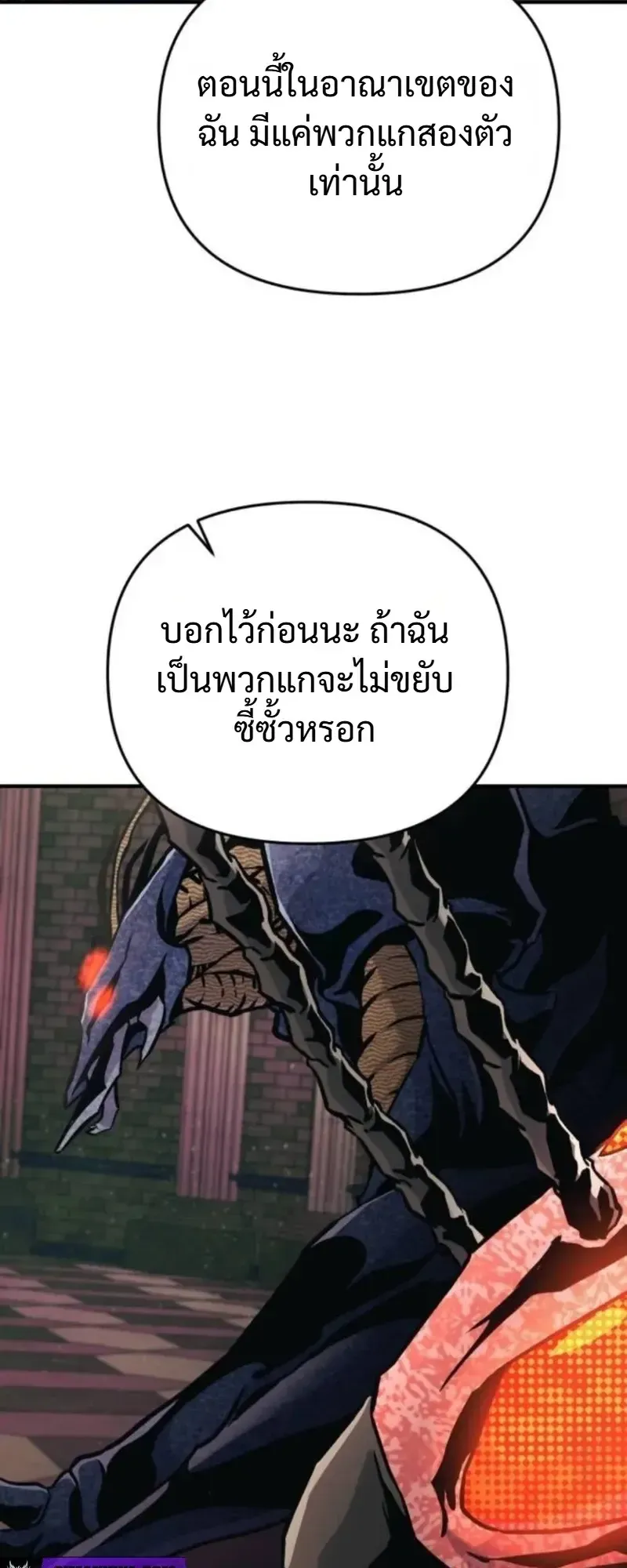 Nation-Class Dungeon Architect ตอนที่ 12 หน้า 84