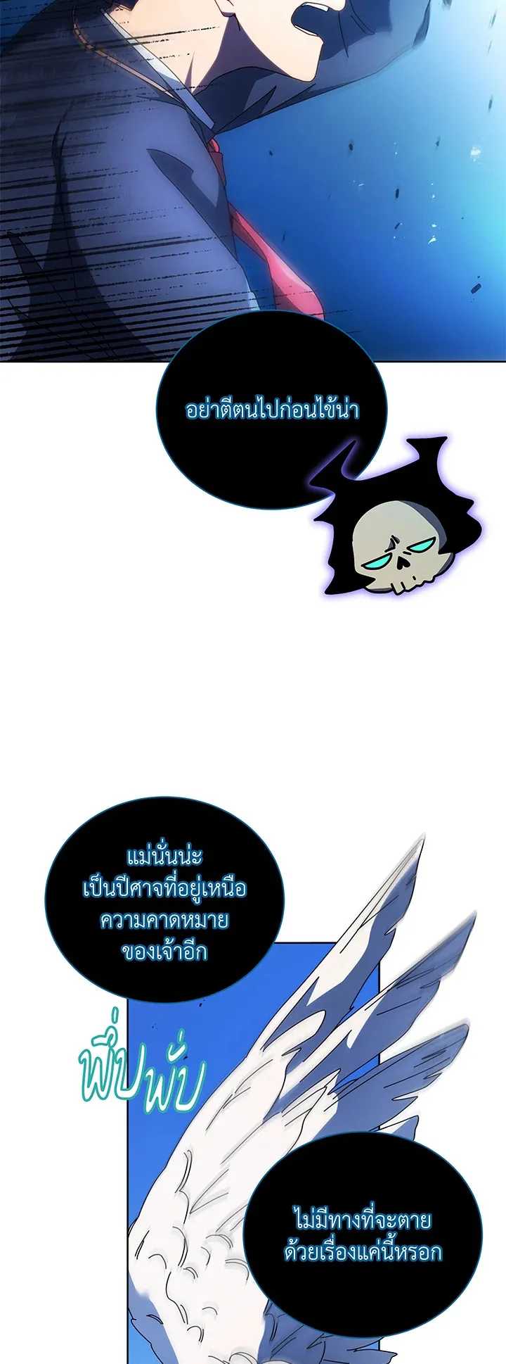 Necromancer Academy’s Genius Summoner Chapter 80 หน้า 45