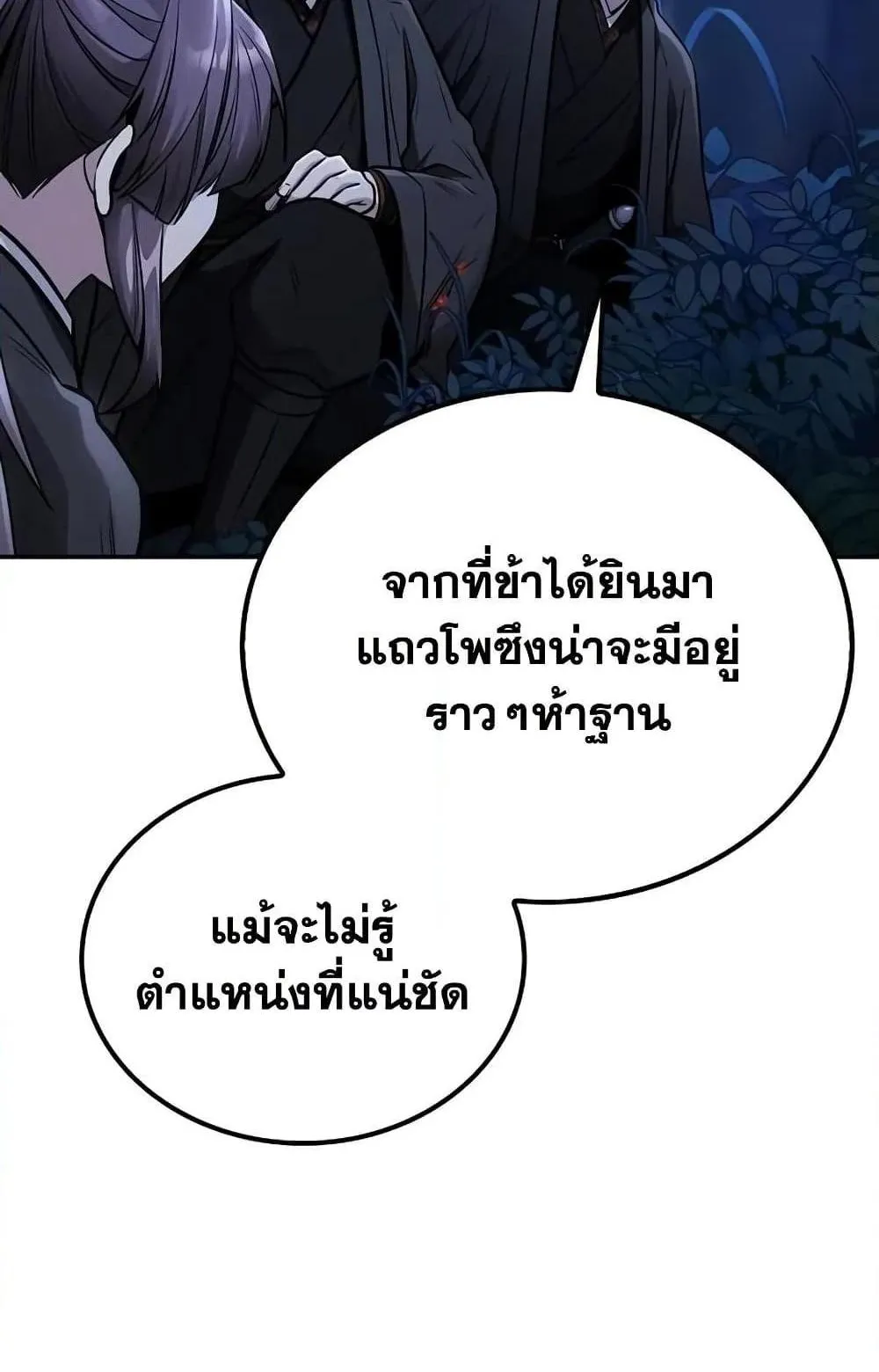 Mount Hua Sect’s Genius Phantom Swordsman ตอนที่ 15 หน้า 16